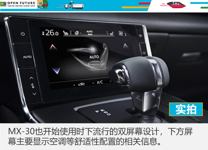 马自达MX-30, 马自达MX-30,