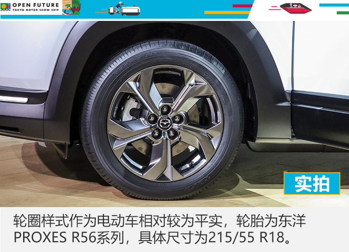 马自达MX-30, 马自达MX-30,