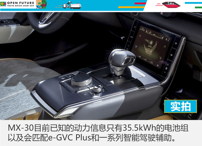 马自达MX-30, 马自达MX-30,