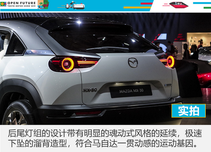 马自达MX-30, 马自达MX-30,