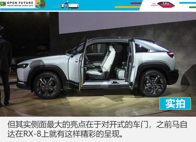 马自达MX-30, 马自达MX-30,