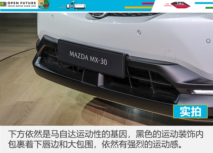 马自达MX-30, 马自达MX-30,