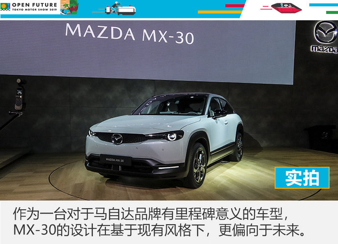 马自达MX-30, 马自达MX-30,