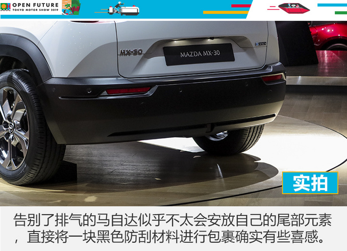 马自达MX-30, 马自达MX-30,