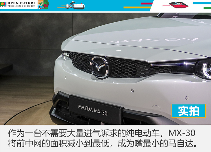 马自达MX-30, 马自达MX-30,